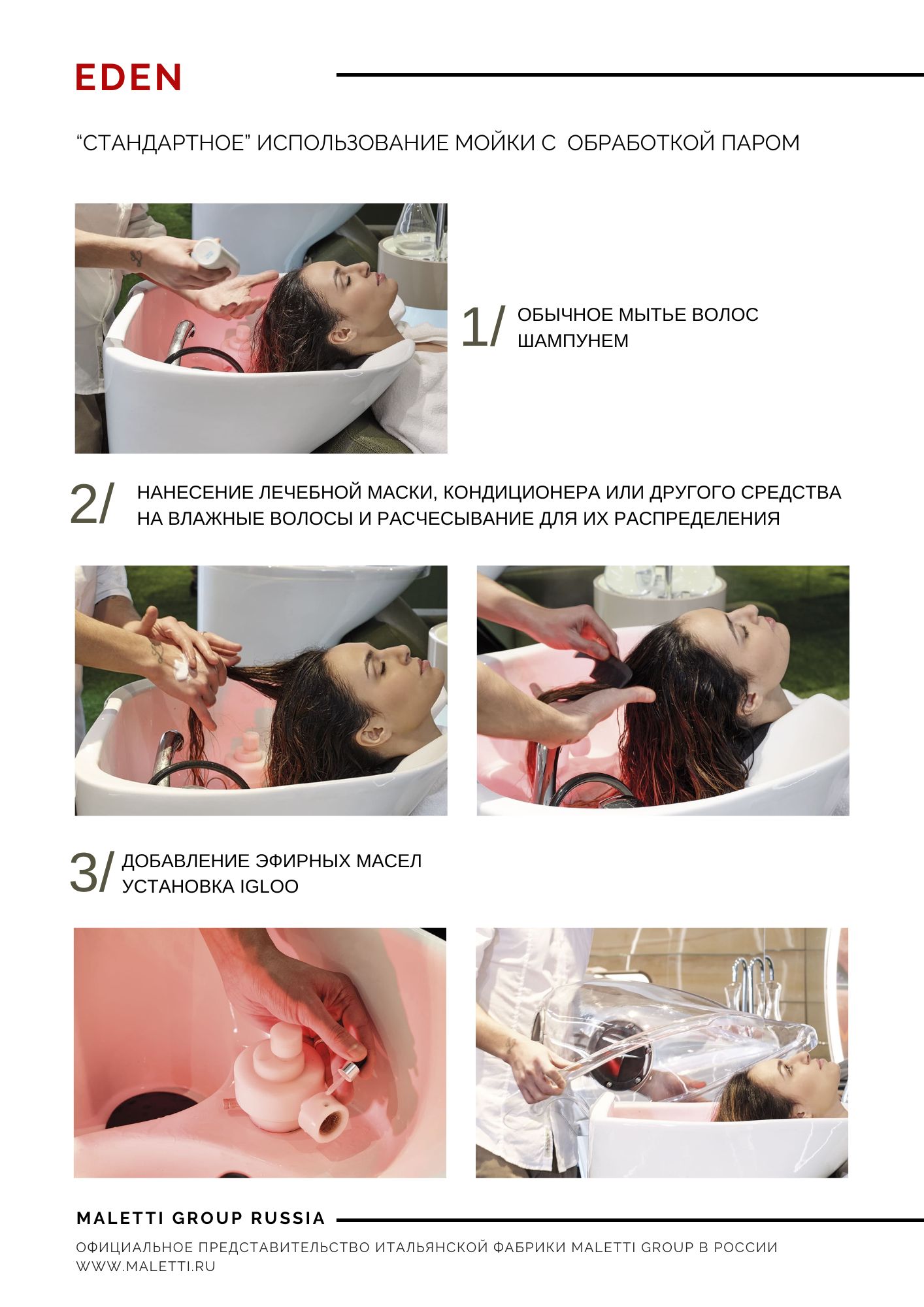 Парикмахерская мойка EDEN AIR — фото и характеристики Maletti