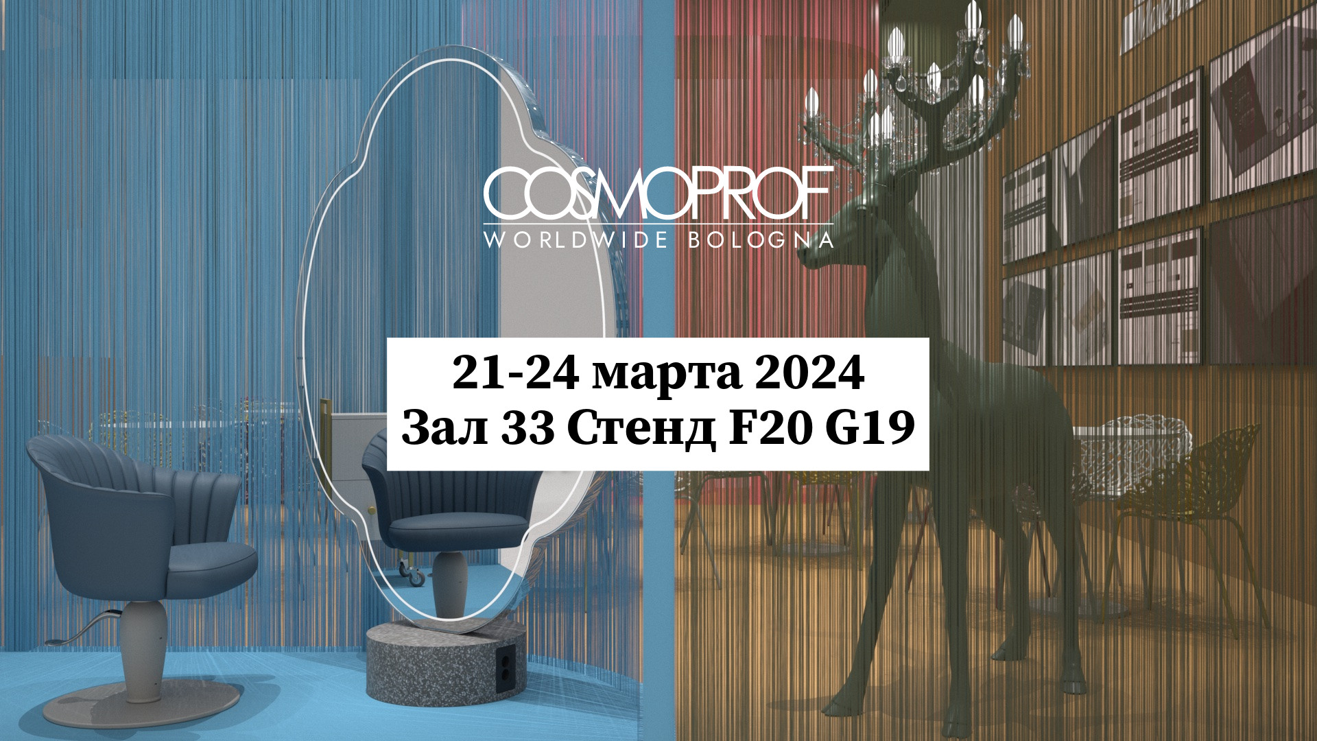 Уникальность инноваций Maletti на выставке Cosmoprof 2024