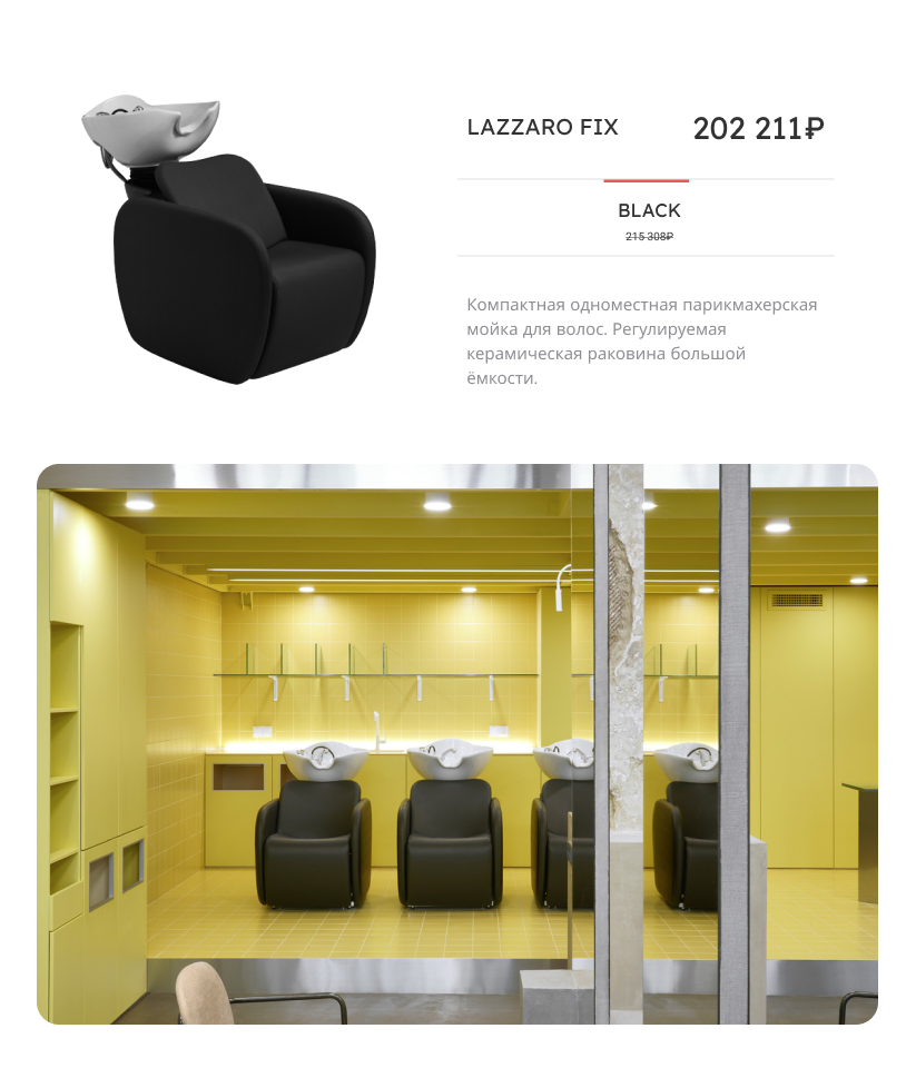 парикмахерская мойка lazzaro