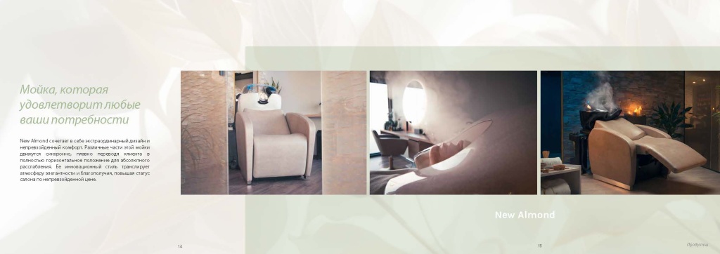 BeautyStar - Head Spa_RU_Страница_08 BeautyStar - Head Spa_RU_Страница_08