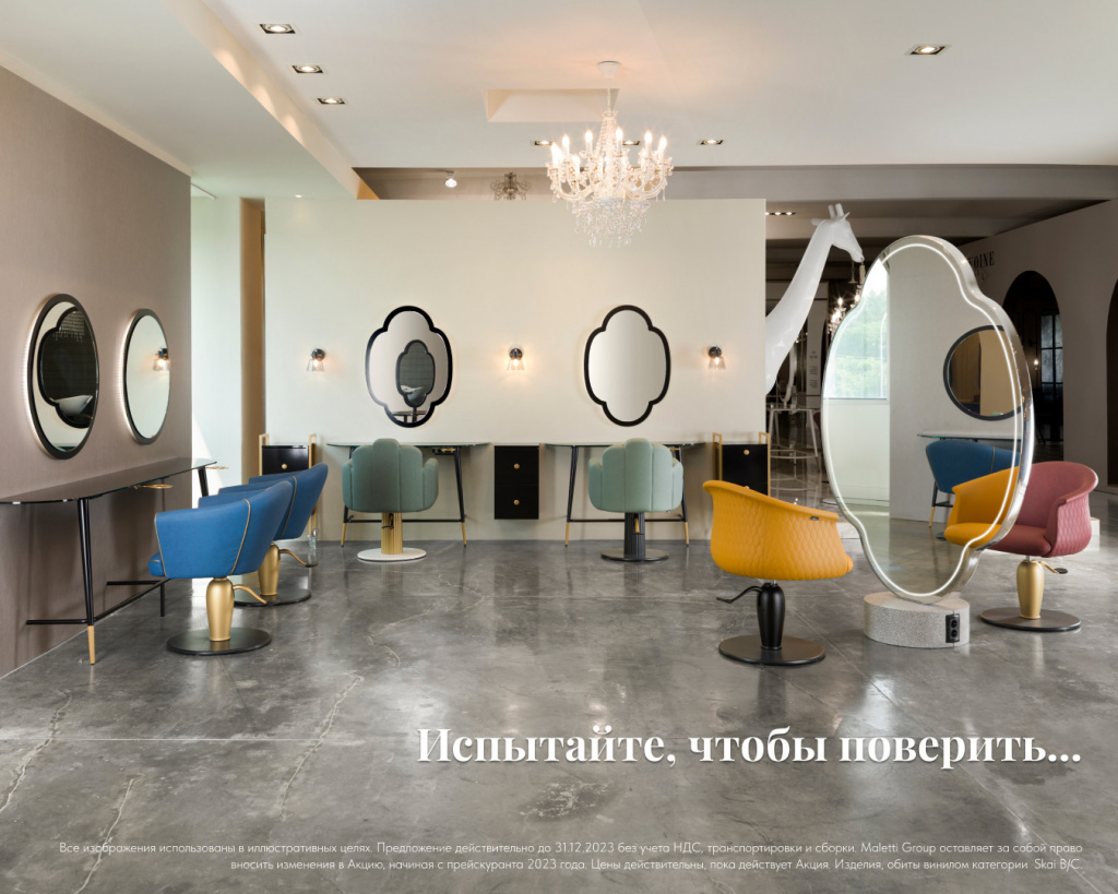 специальные цены на мебель для салона красоты Maletti