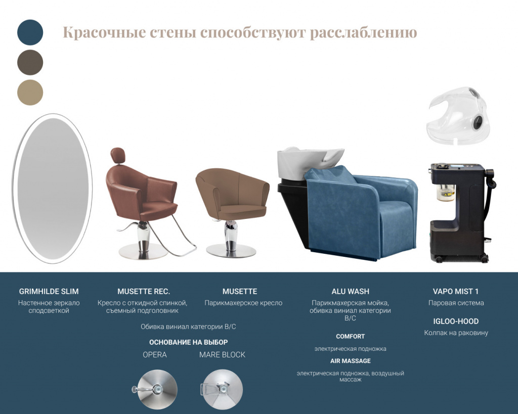 специальные цены на мебель для салона красоты Maletti