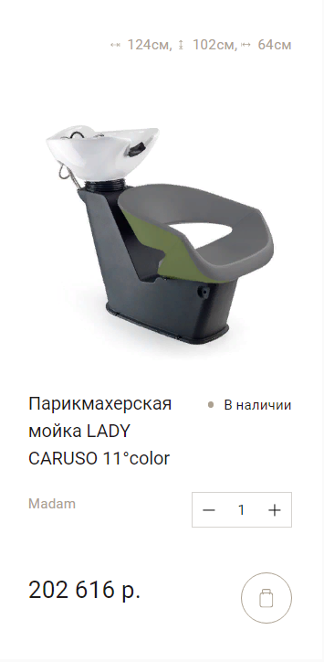 Парикмахерская мойка LADY CARUSO