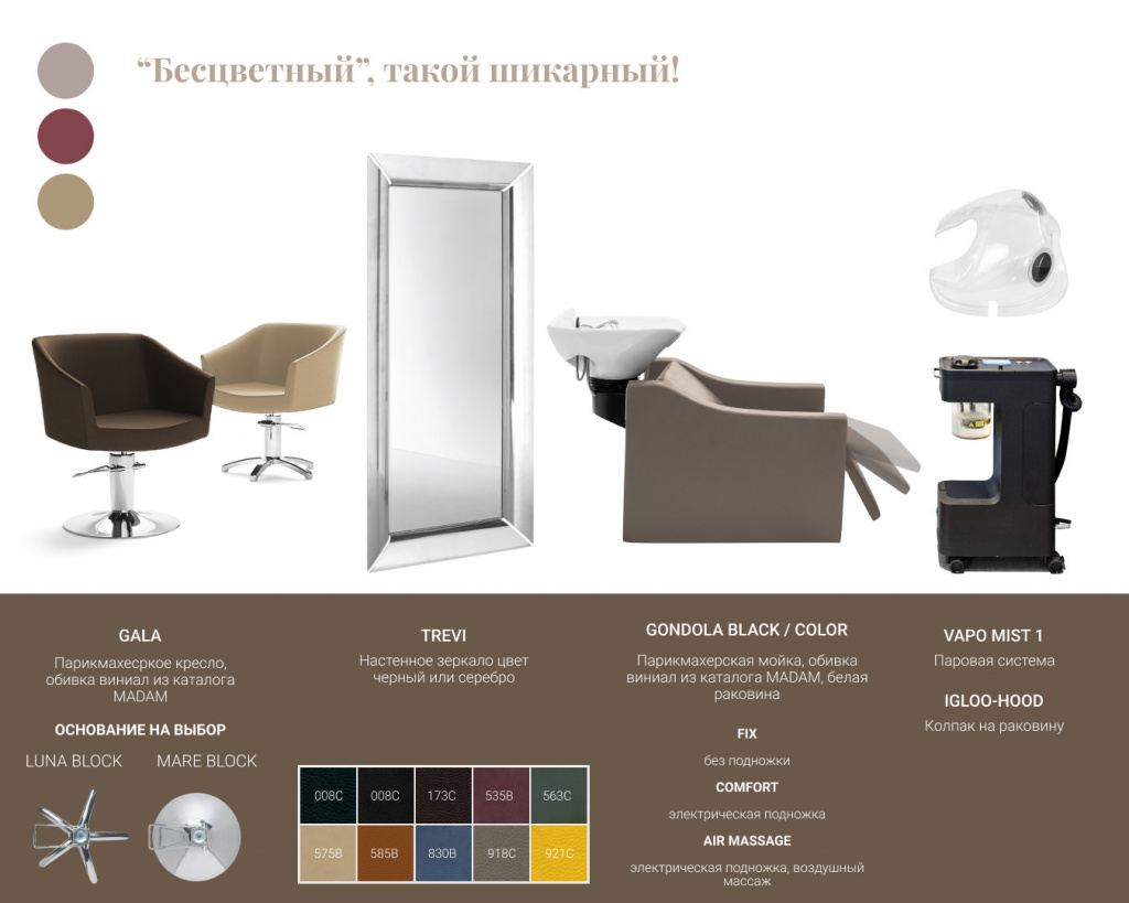 специальные цены на мебель для салона красоты Maletti