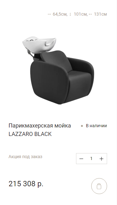 Мойка для волос черного цвета