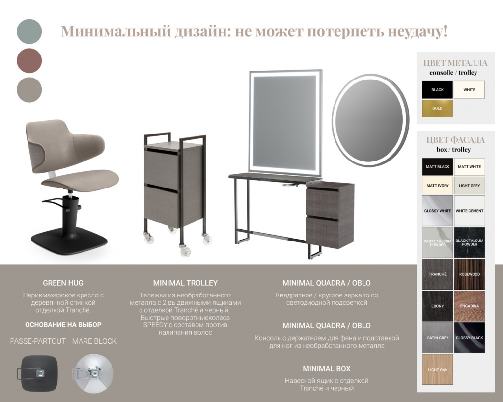 специальные цены на мебель для салона красоты Maletti