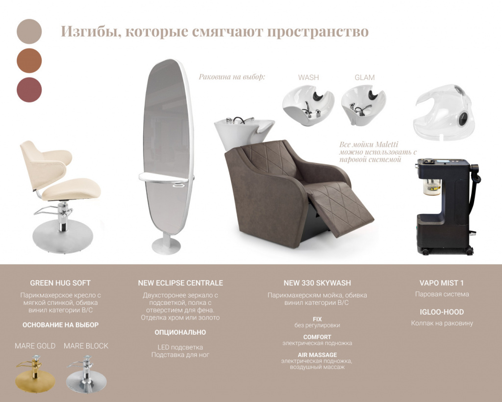 специальные цены на мебель для салона красоты Maletti