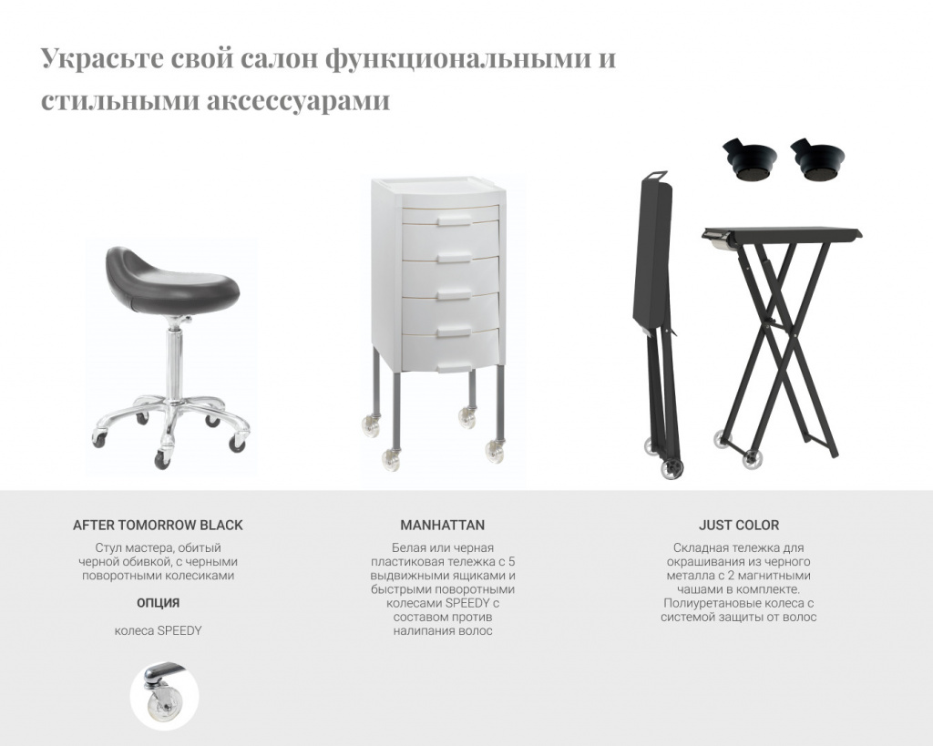 специальные цены на аксессуары для салона красоты