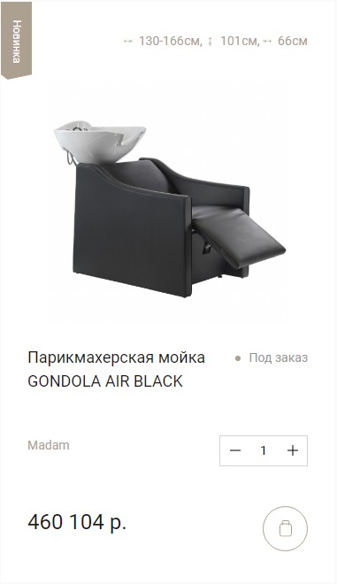 Парикмахерская мойка Gondola Air Black