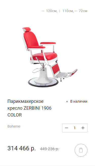 Мужское кресло в барбершоп