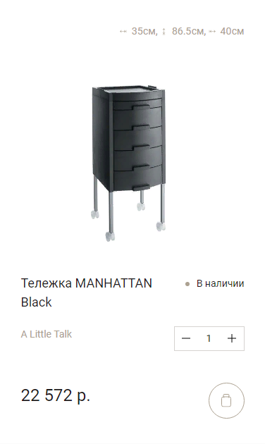 тележка стилиста черного цвета