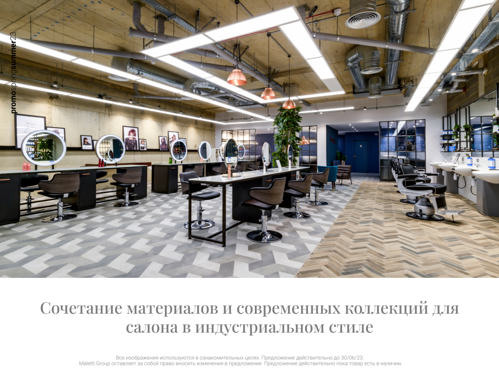 PROMO Акция Весна Лето 2023-06