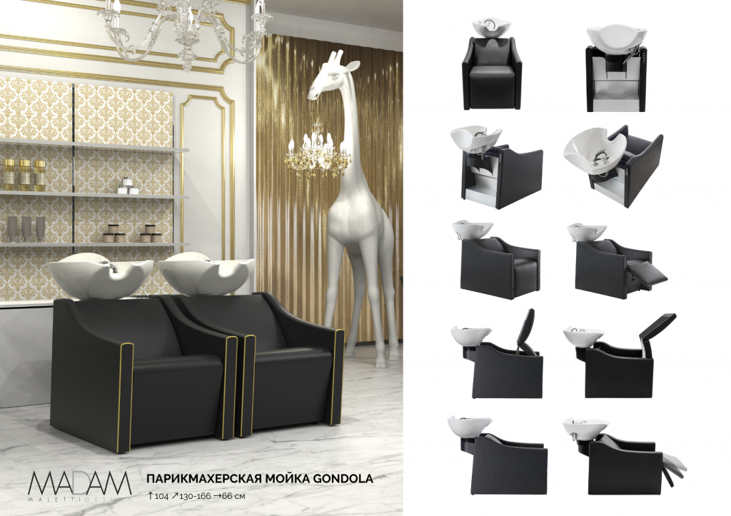 Парикмахерская мойка Gondola