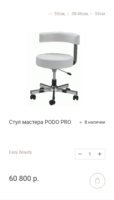 Стульчик мастера педикюра и маникюра